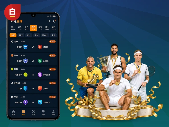 装上白菜社区 APP，热门赛事不缺席